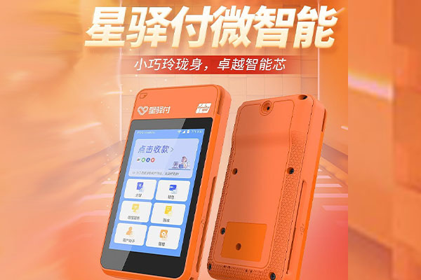 宜城国通微电签POS机